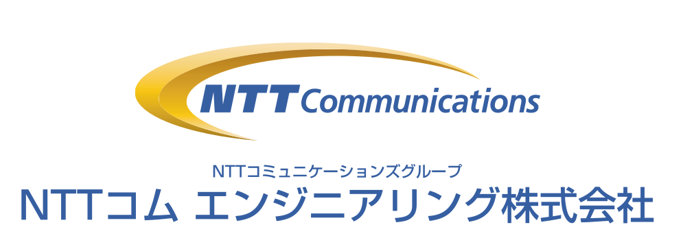 NTTコムエンジニアリング株式会社